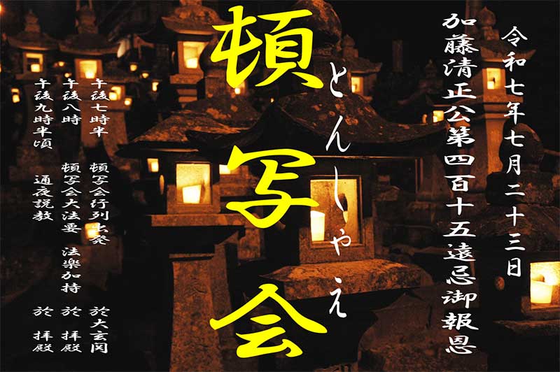 第415回 頓写会 2023年7月23日開催